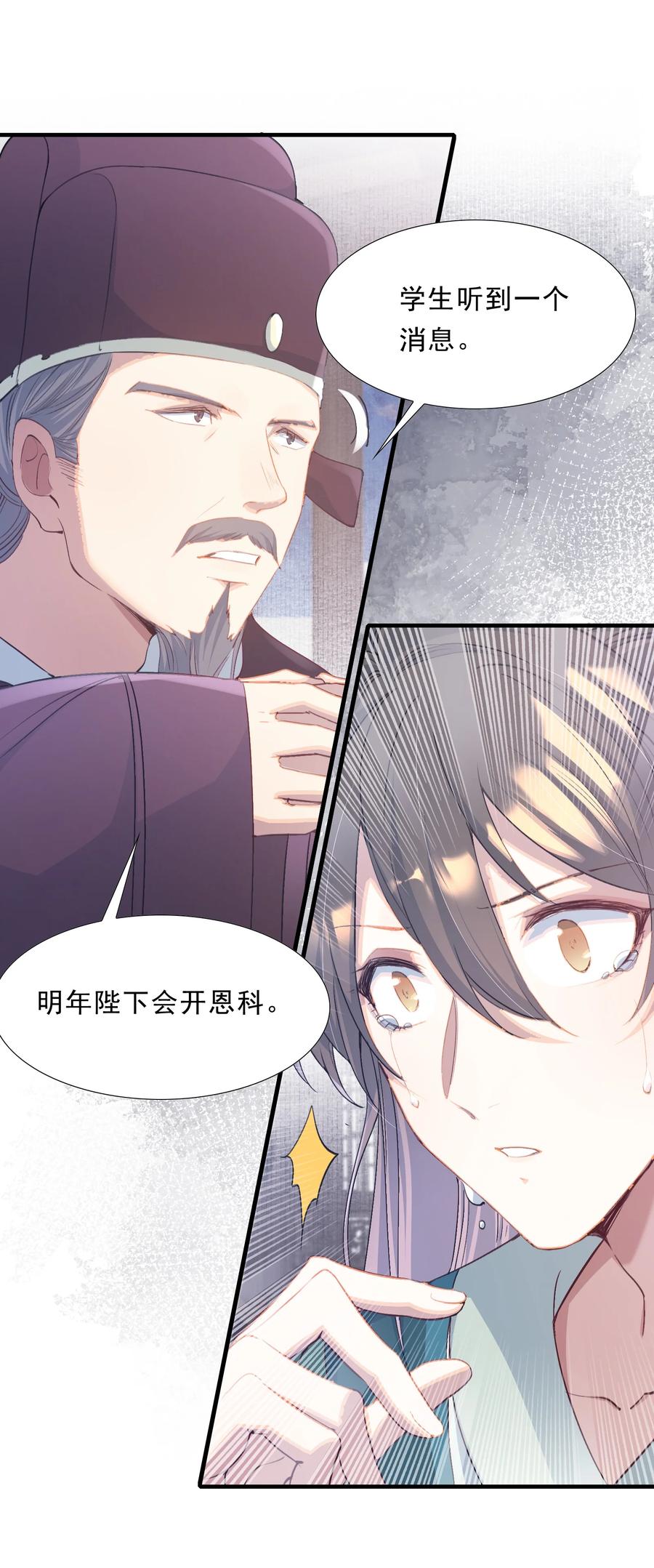 《乱世为王》075 蝶恋花·成长 第41页