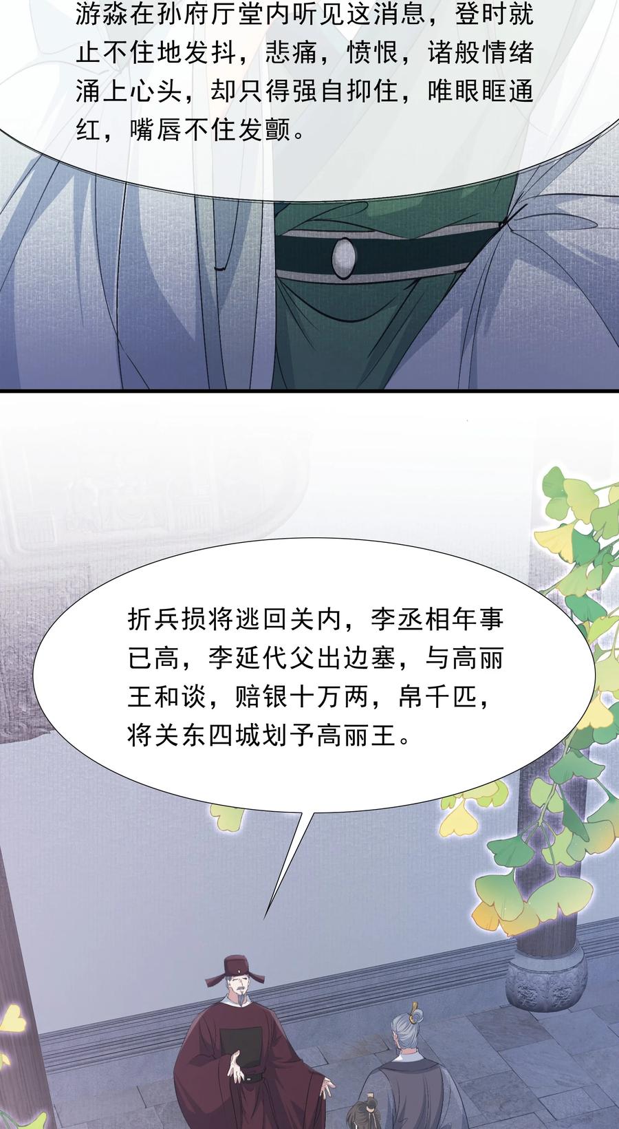 《乱世为王》075 蝶恋花·成长 第38页