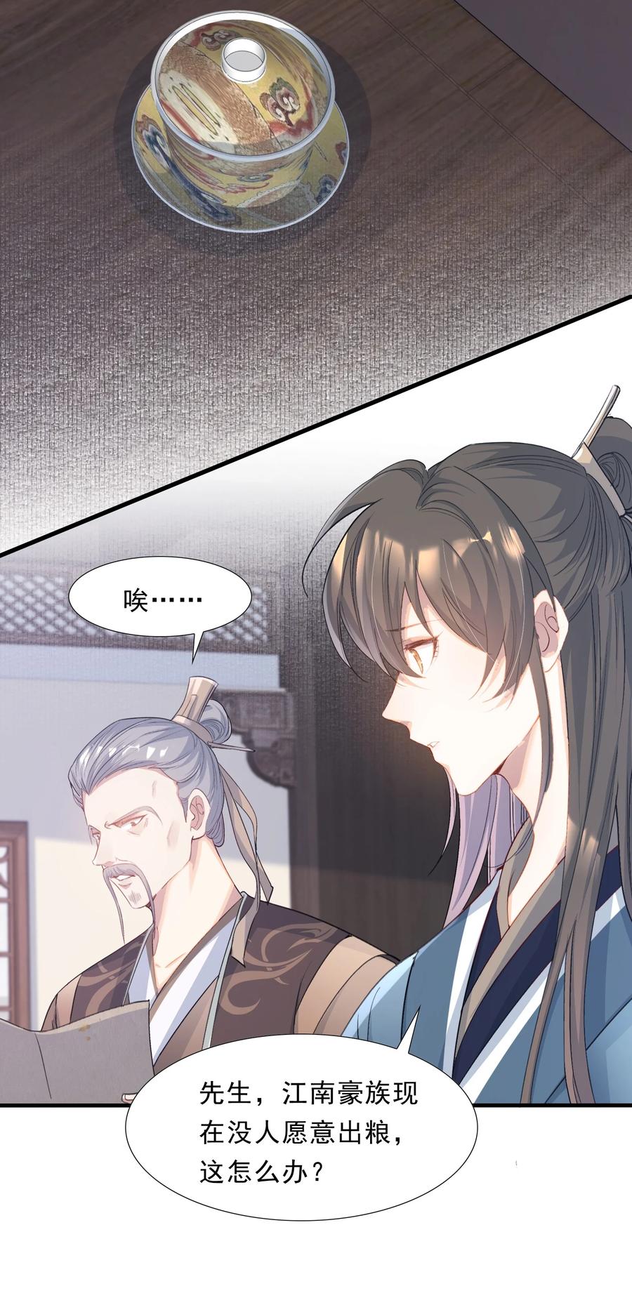 《乱世为王》075 蝶恋花·成长 第24页