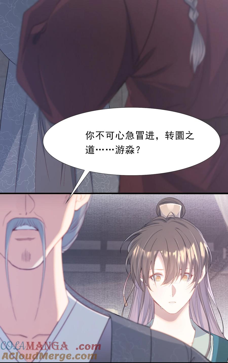 《乱世为王》075 蝶恋花·成长 第43页