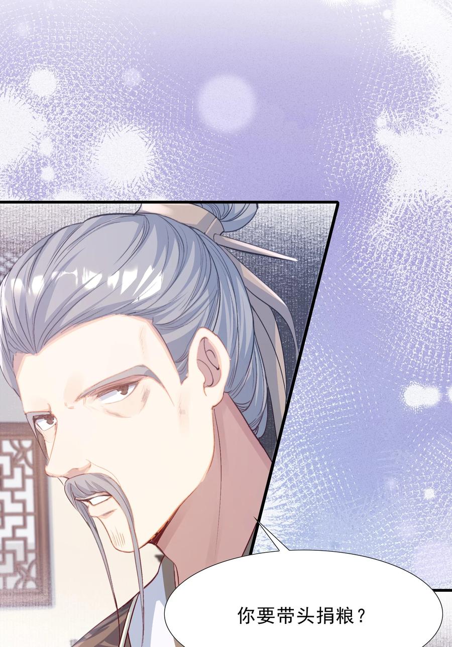 《乱世为王》075 蝶恋花·成长 第26页
