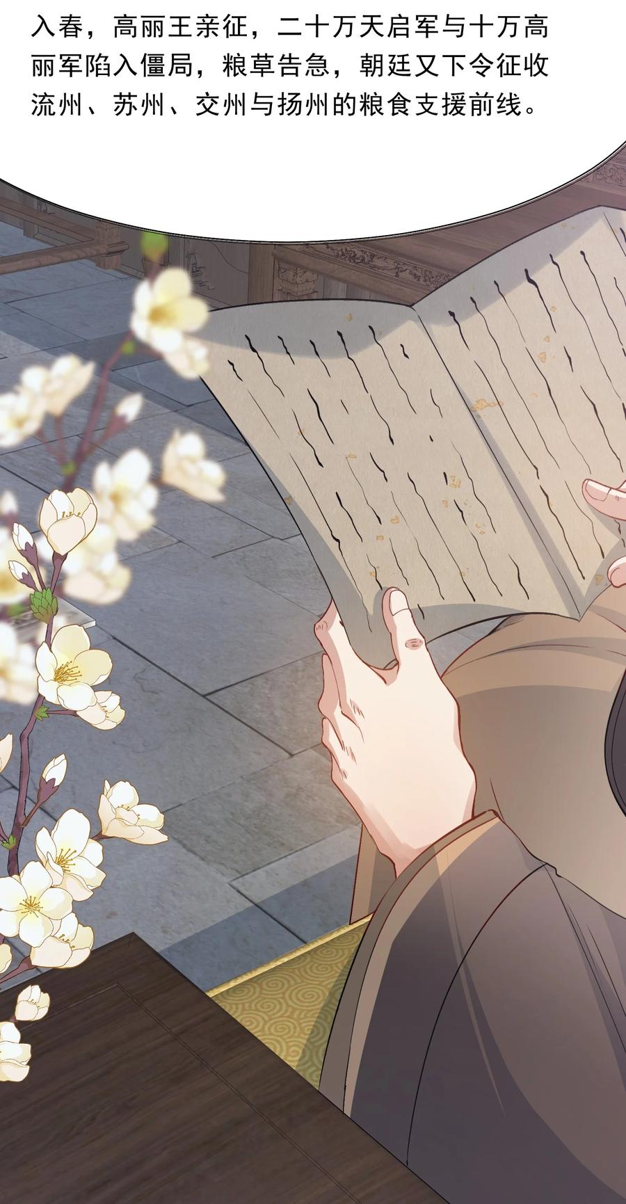 《乱世为王》075 蝶恋花·成长 第23页
