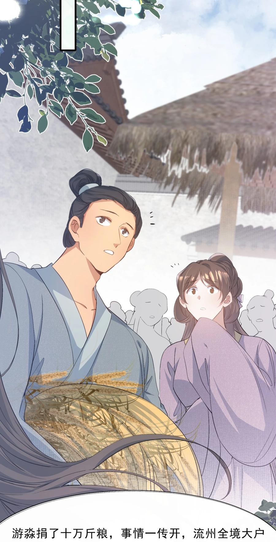 《乱世为王》075 蝶恋花·成长 第33页