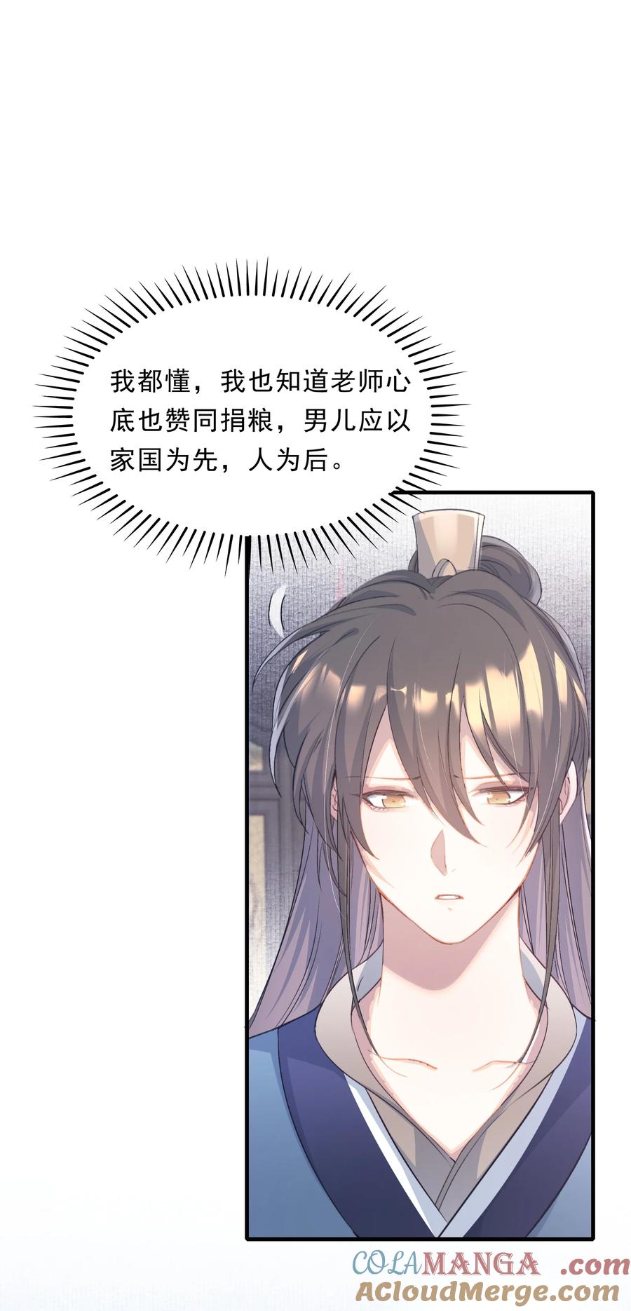 《乱世为王》075 蝶恋花·成长 第31页