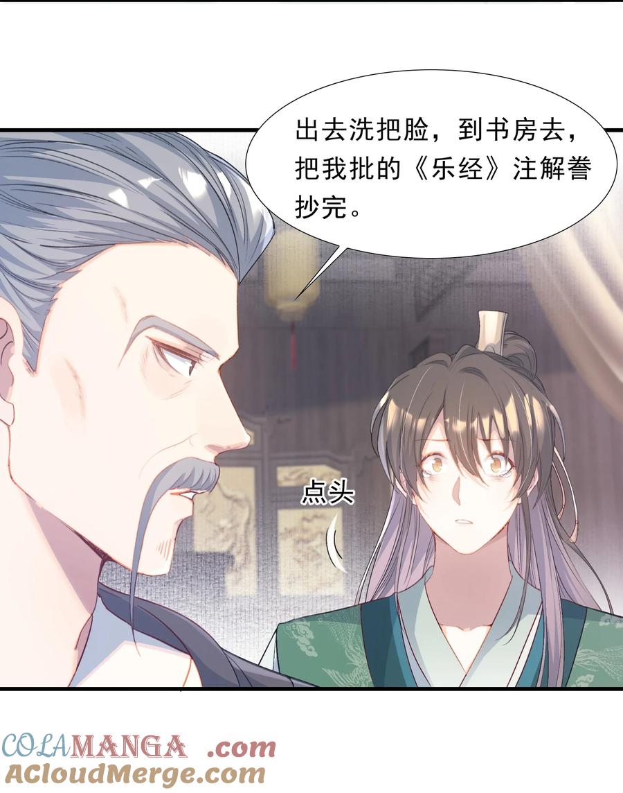《乱世为王》075 蝶恋花·成长 第46页