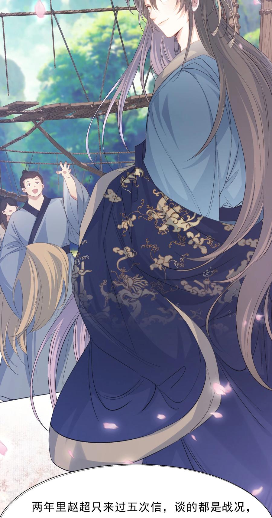 《乱世为王》075 蝶恋花·成长 第20页