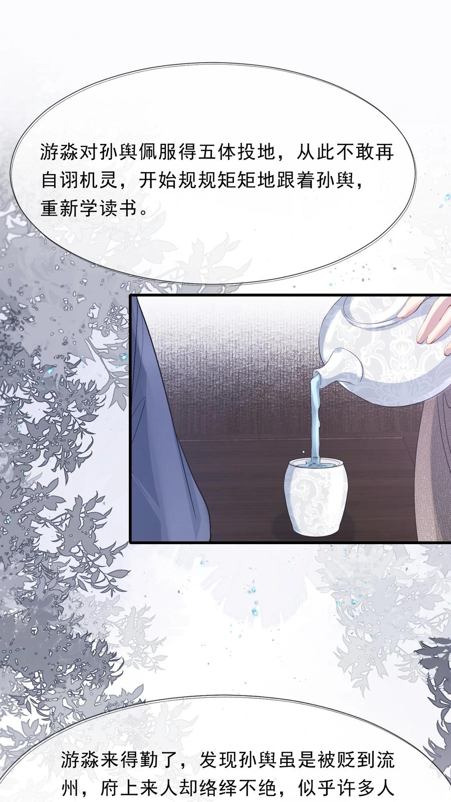 《乱世为王》075 蝶恋花·成长 第6页