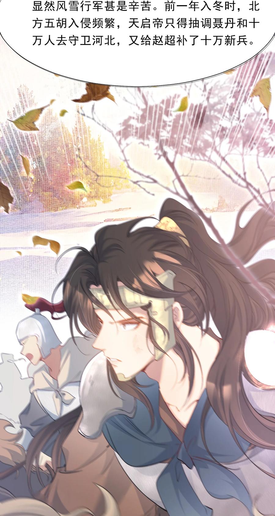 《乱世为王》075 蝶恋花·成长 第21页