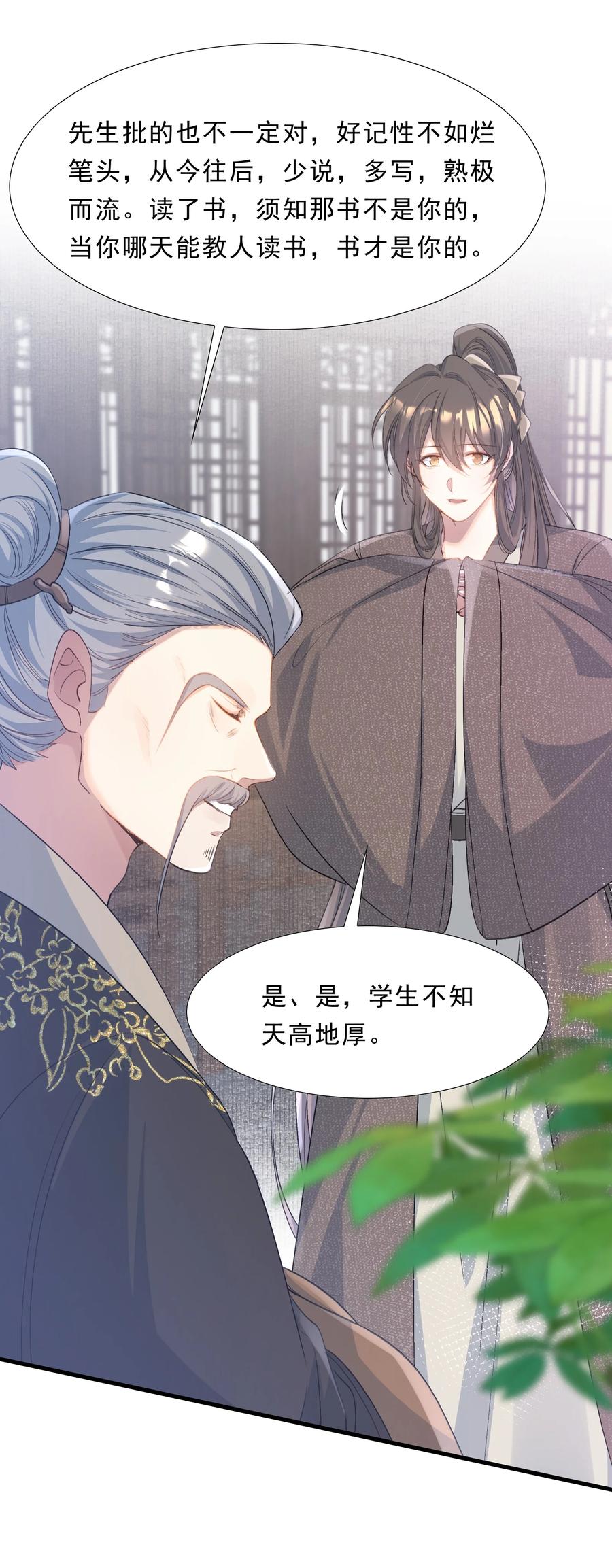 《乱世为王》075 蝶恋花·成长 第5页