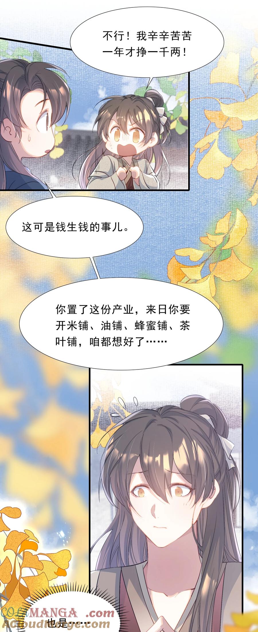 《乱世为王》075 蝶恋花·成长 第10页