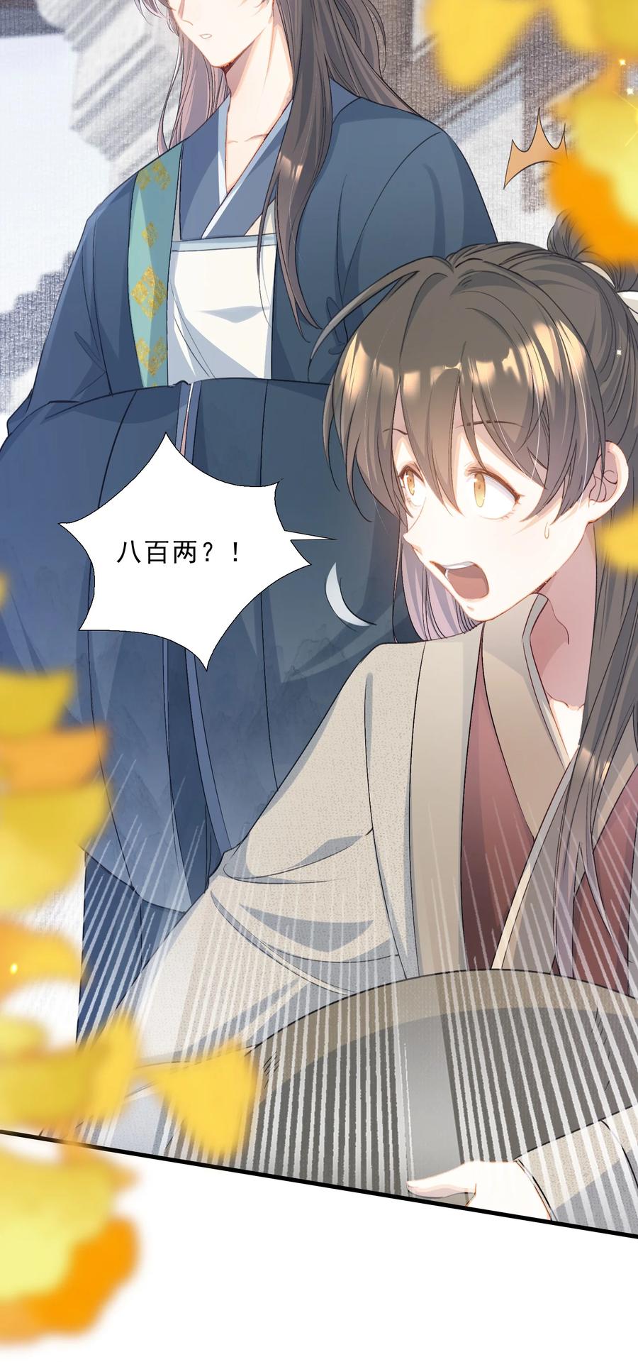 《乱世为王》075 蝶恋花·成长 第9页