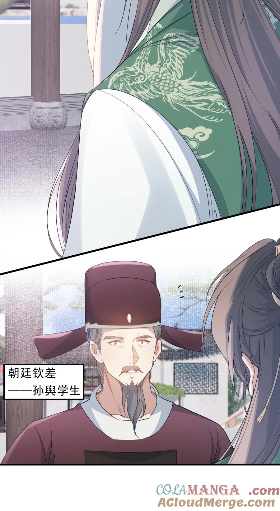 《乱世为王》075 蝶恋花·成长 第40页