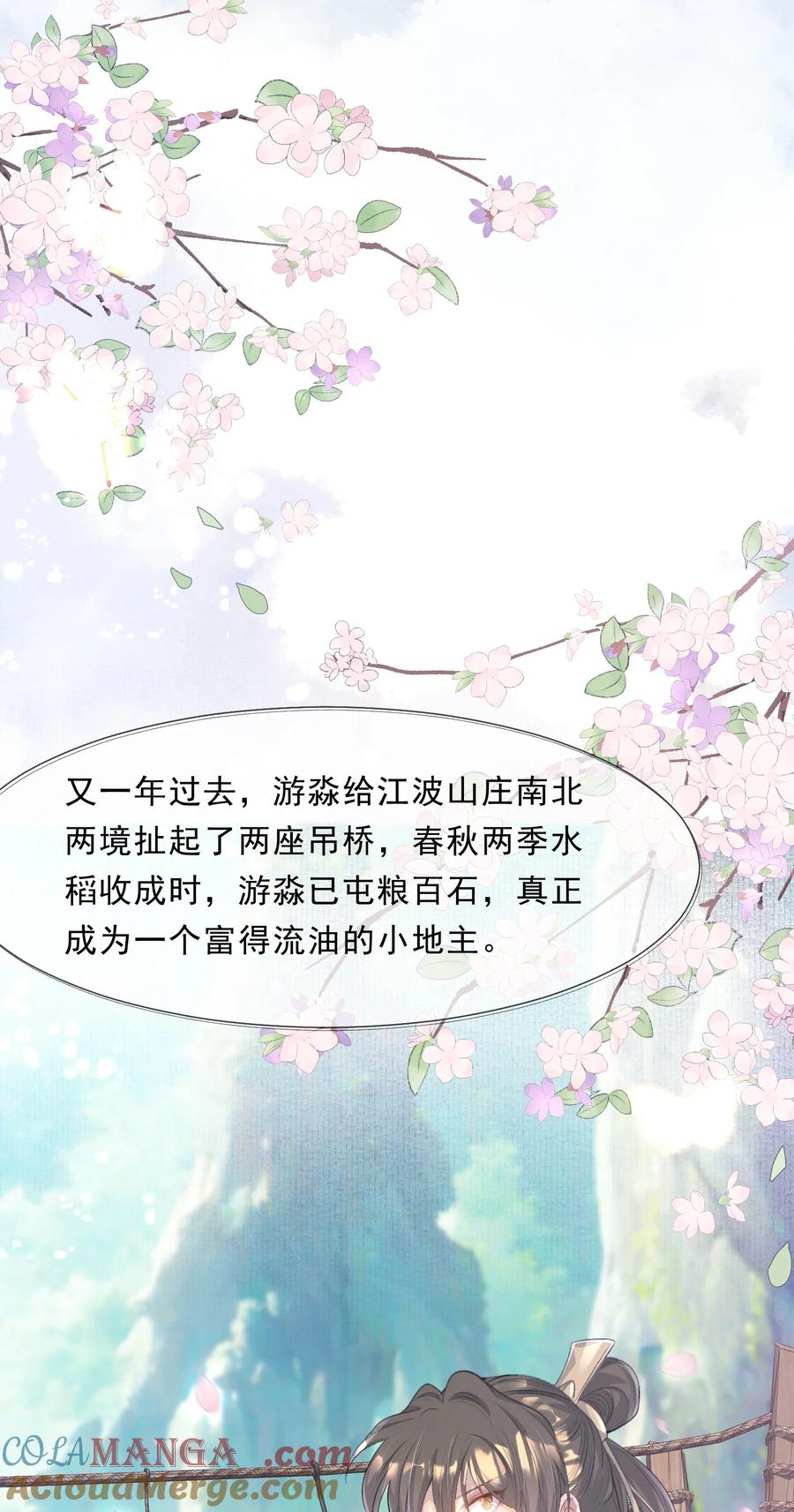 《乱世为王》075 蝶恋花·成长 第19页