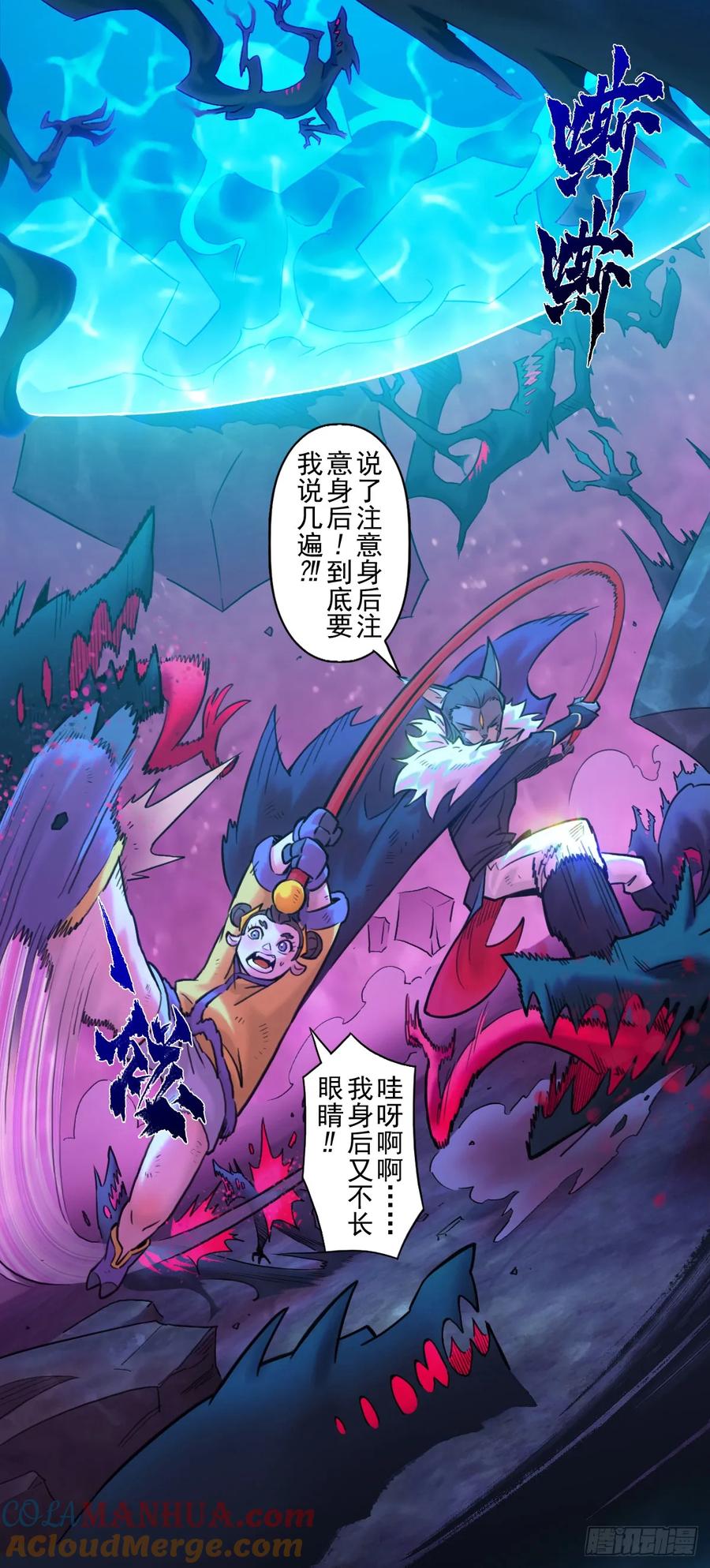 生肖·十二魂 84：应将 第25页