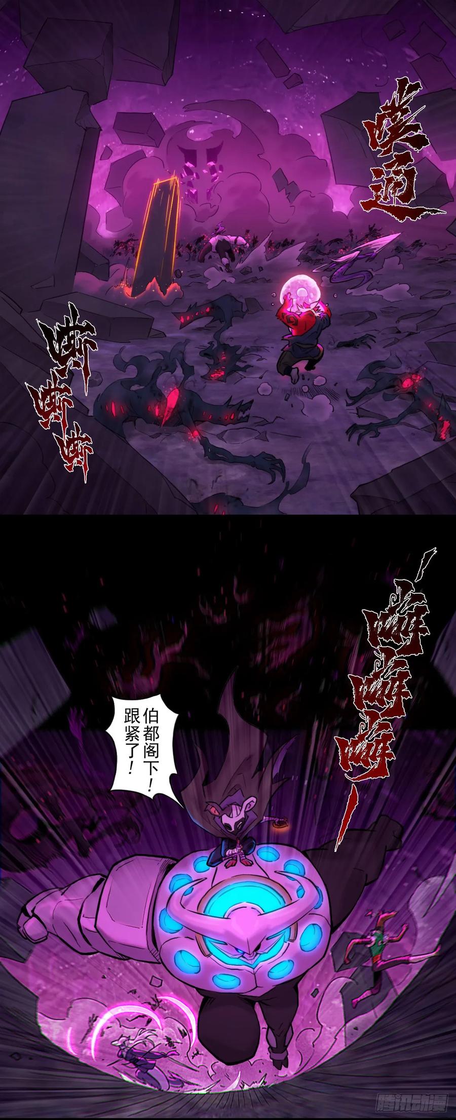 生肖·十二魂 84：应将 第8页