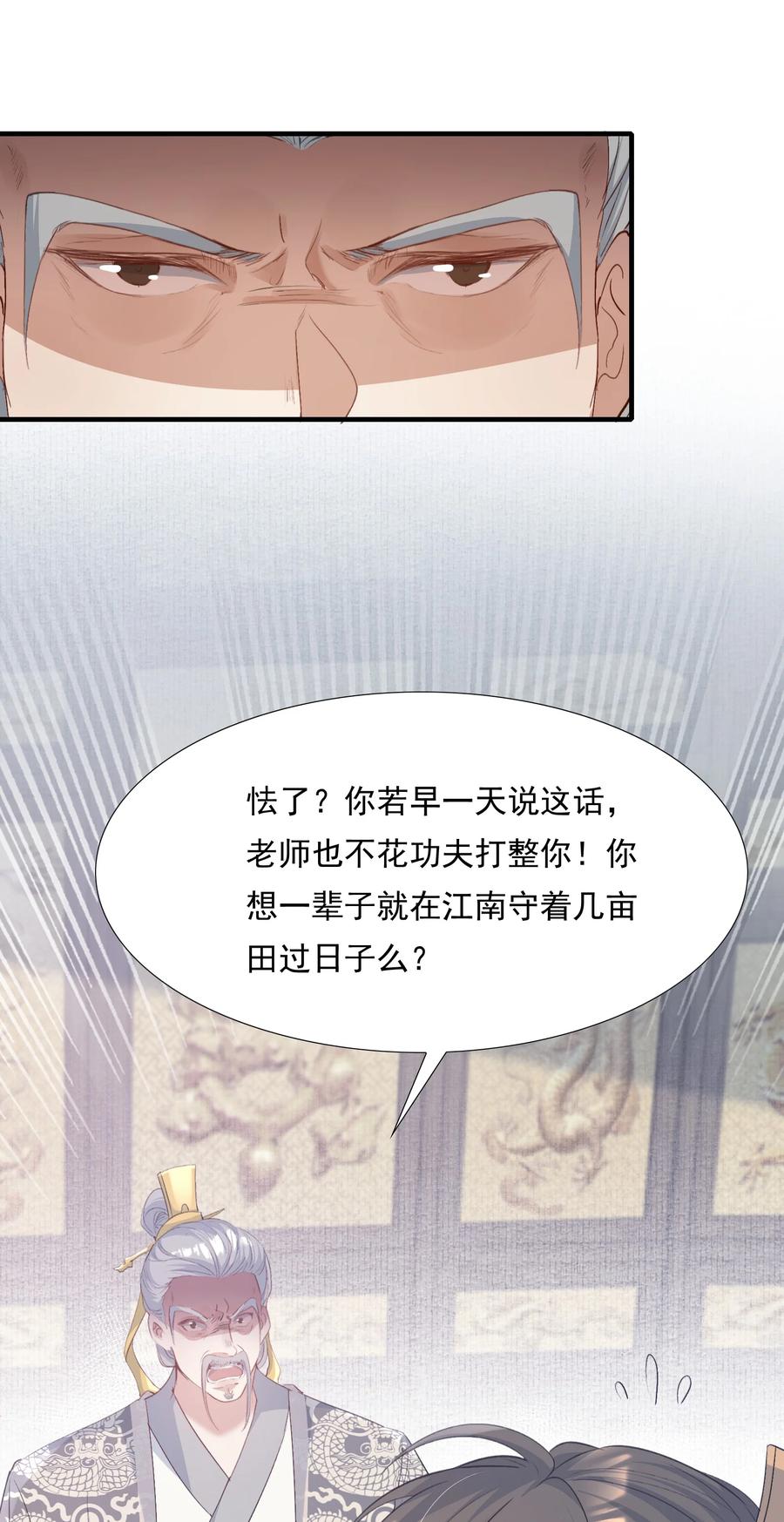 《乱世为王》076 蝶恋花·出师 第26页