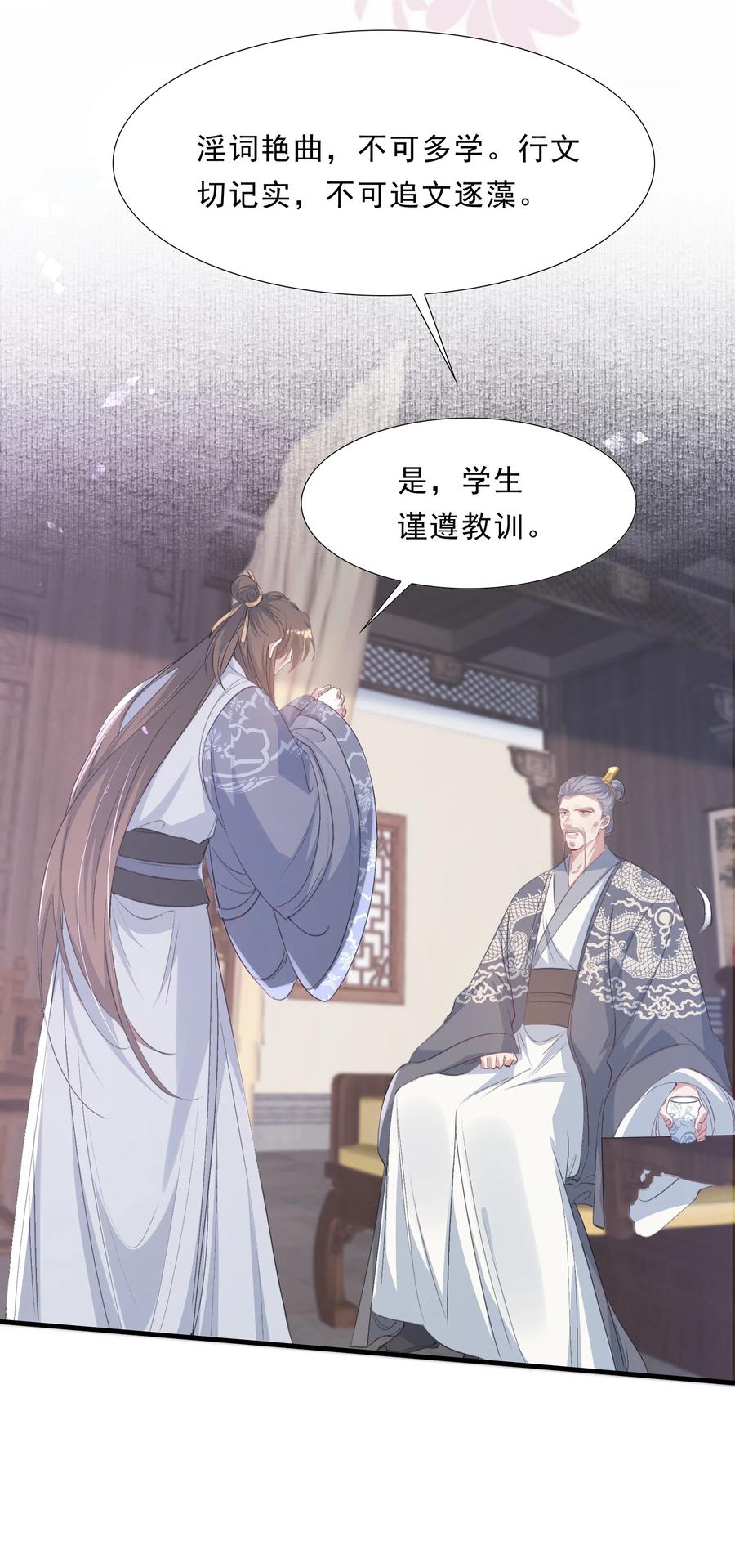 《乱世为王》076 蝶恋花·出师 第18页