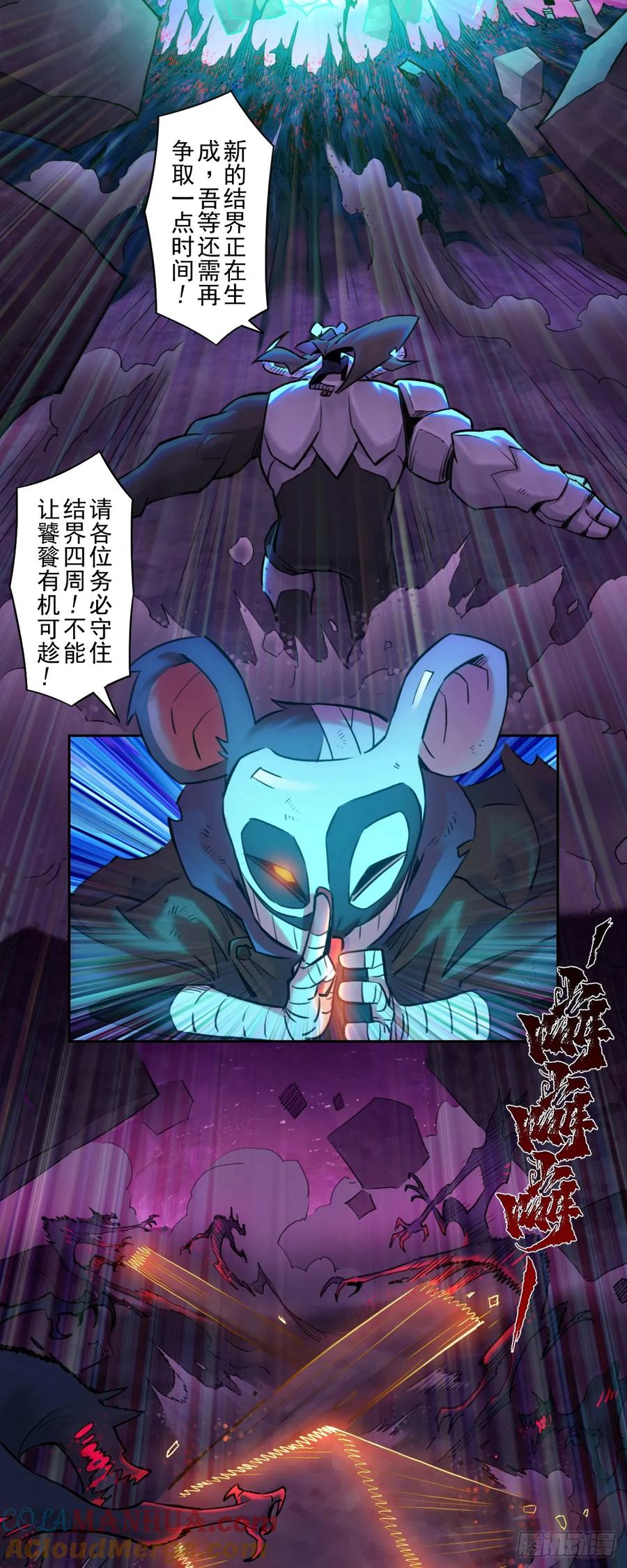 生肖·十二魂 84：应将 第23页