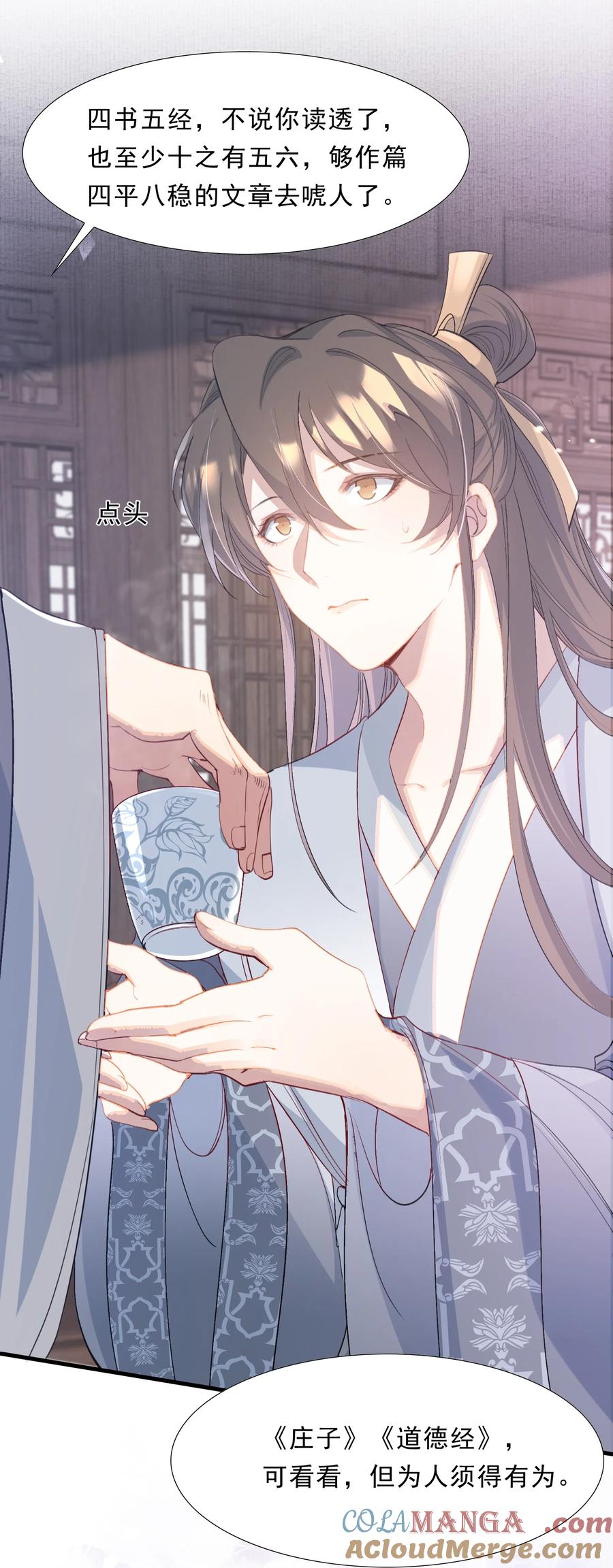 《乱世为王》076 蝶恋花·出师 第16页