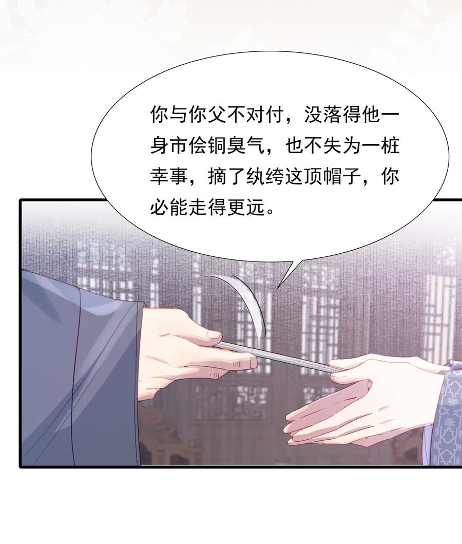 《乱世为王》076 蝶恋花·出师 第33页