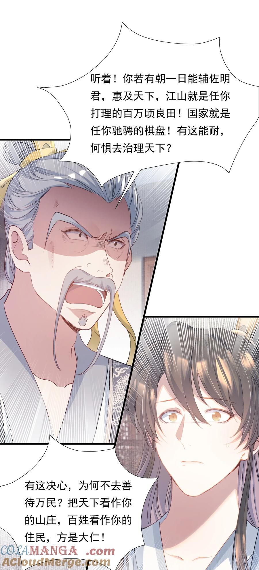 《乱世为王》076 蝶恋花·出师 第28页