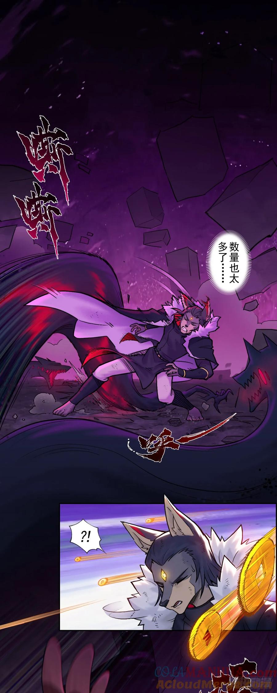 生肖·十二魂 84：应将 第9页