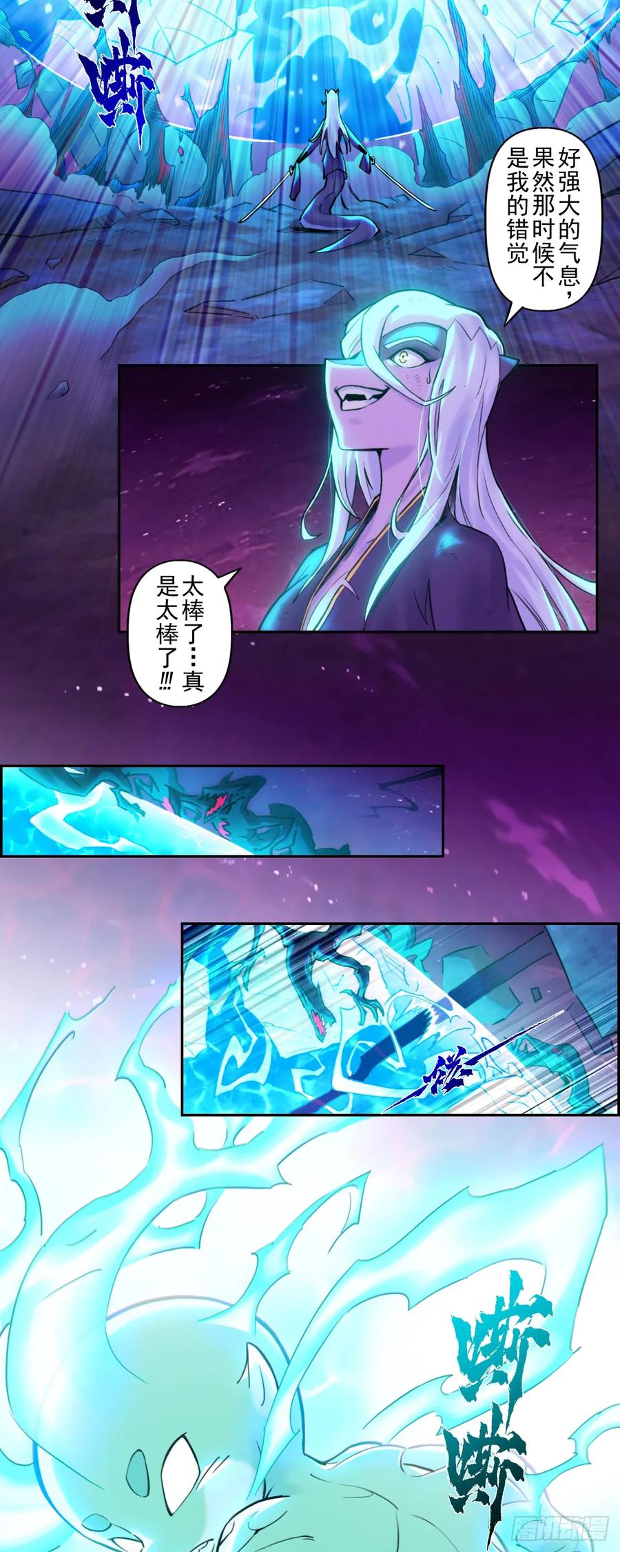 生肖·十二魂 84：应将 第30页