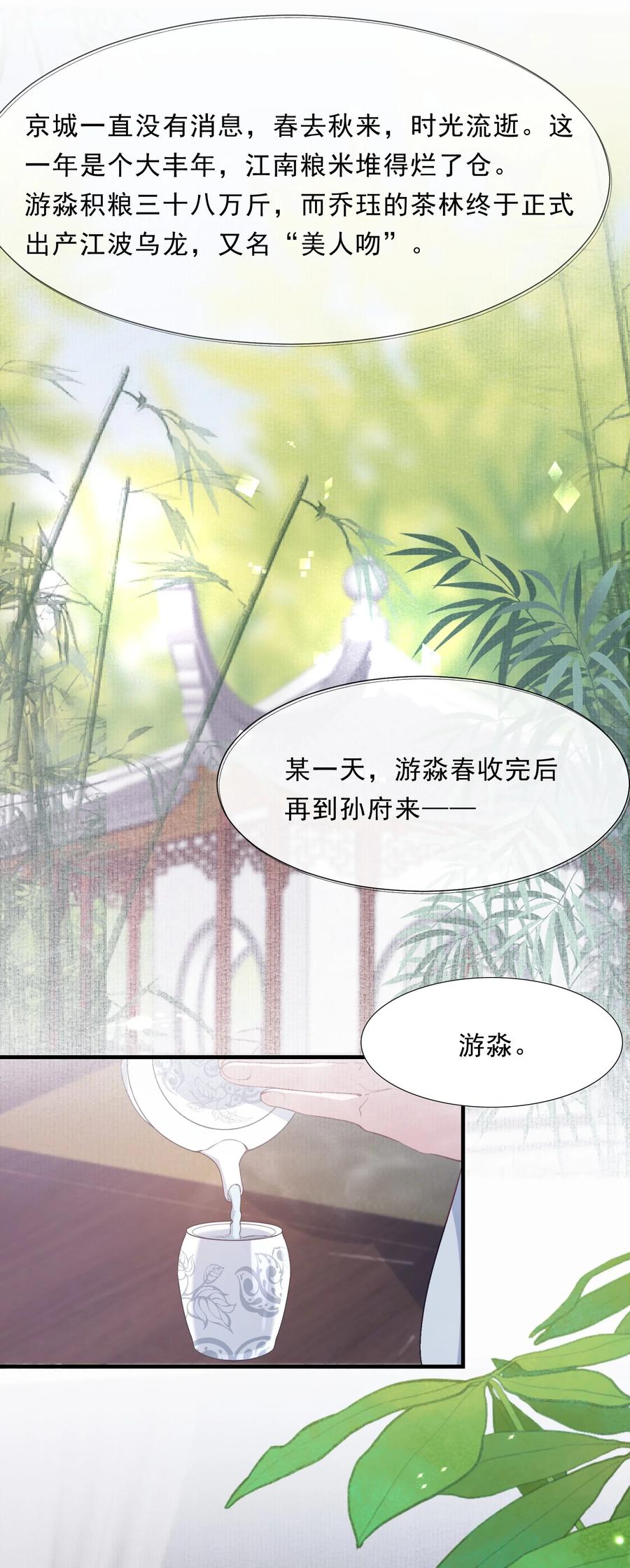 《乱世为王》076 蝶恋花·出师 第14页