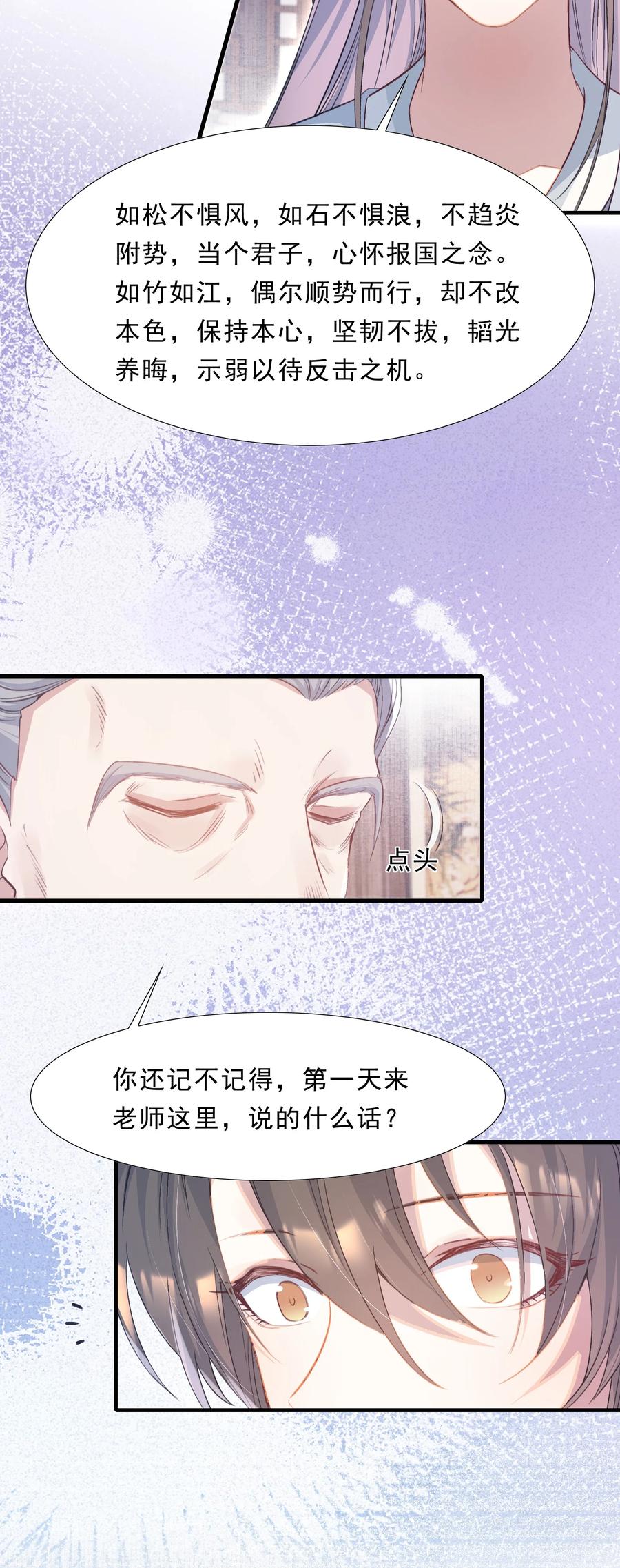 《乱世为王》076 蝶恋花·出师 第21页