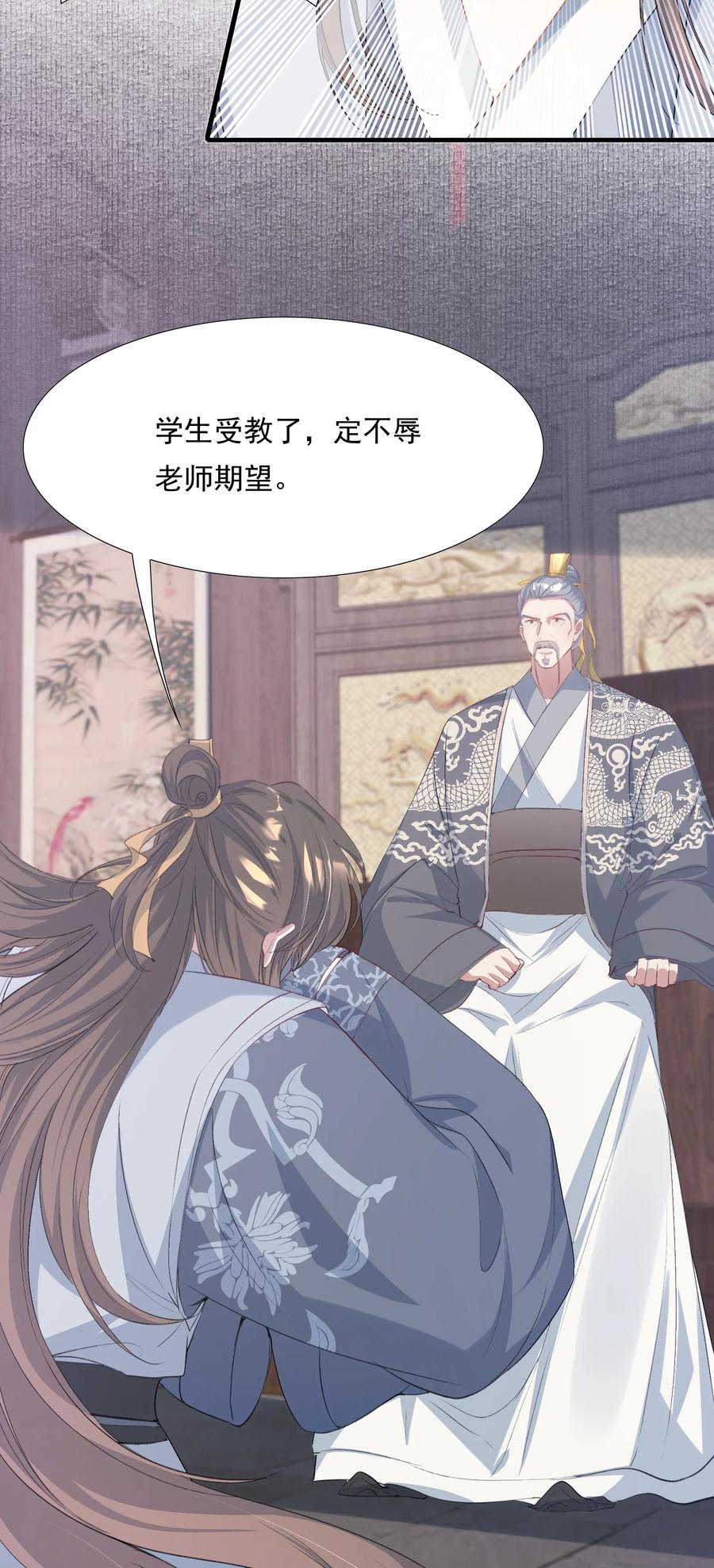 《乱世为王》076 蝶恋花·出师 第29页