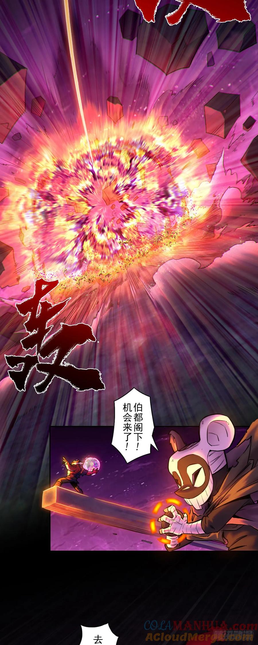 生肖·十二魂 84：应将 第15页