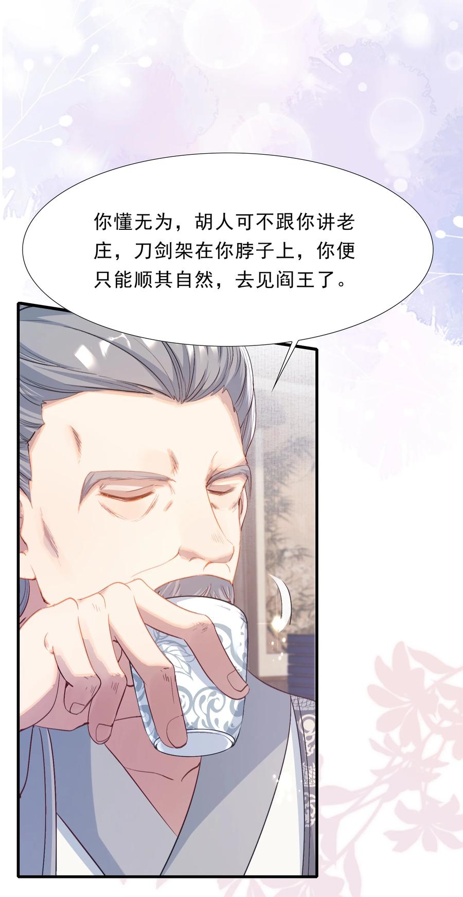 《乱世为王》076 蝶恋花·出师 第17页