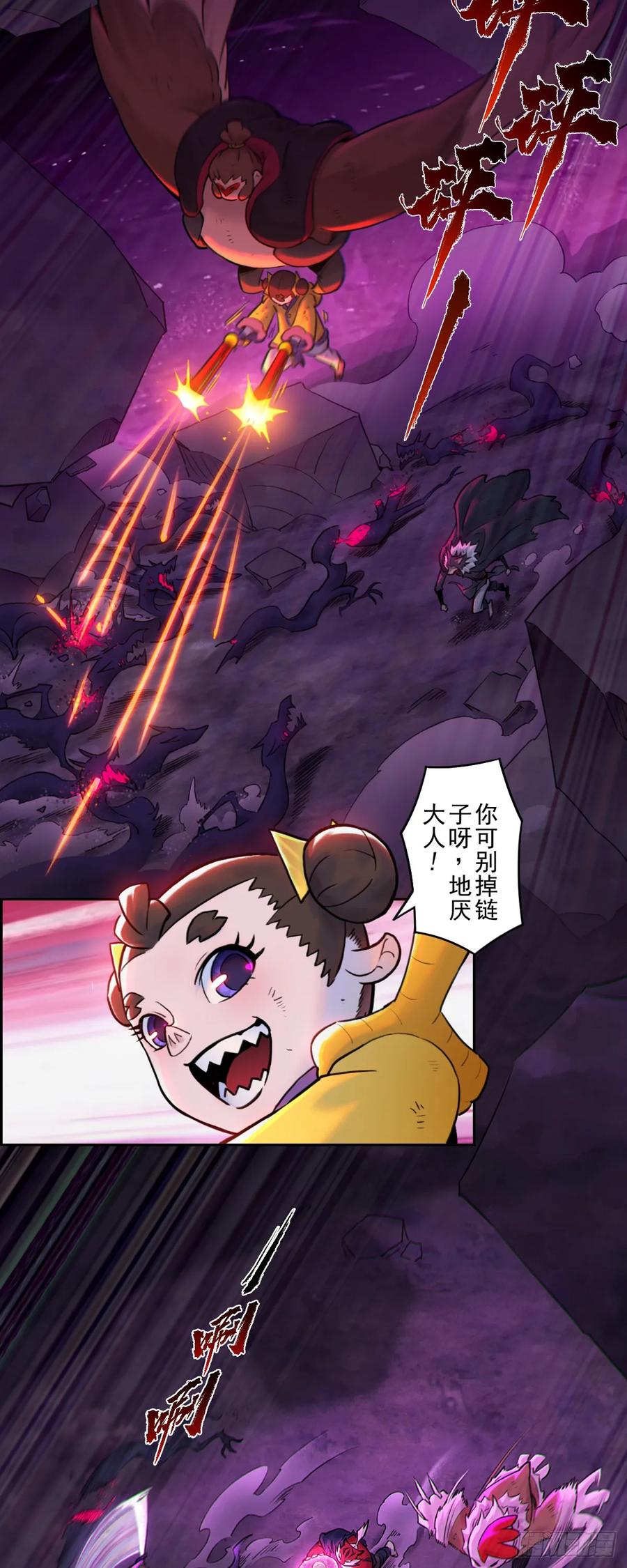 生肖·十二魂 84：应将 第10页