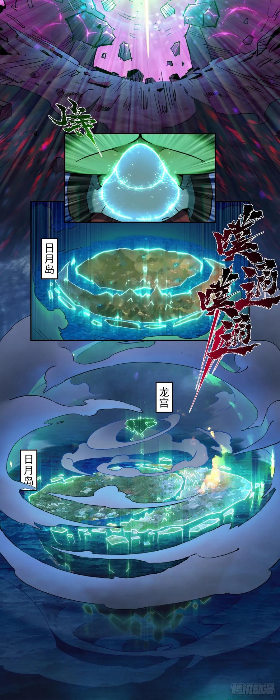 生肖·十二魂 84：应将 第20页