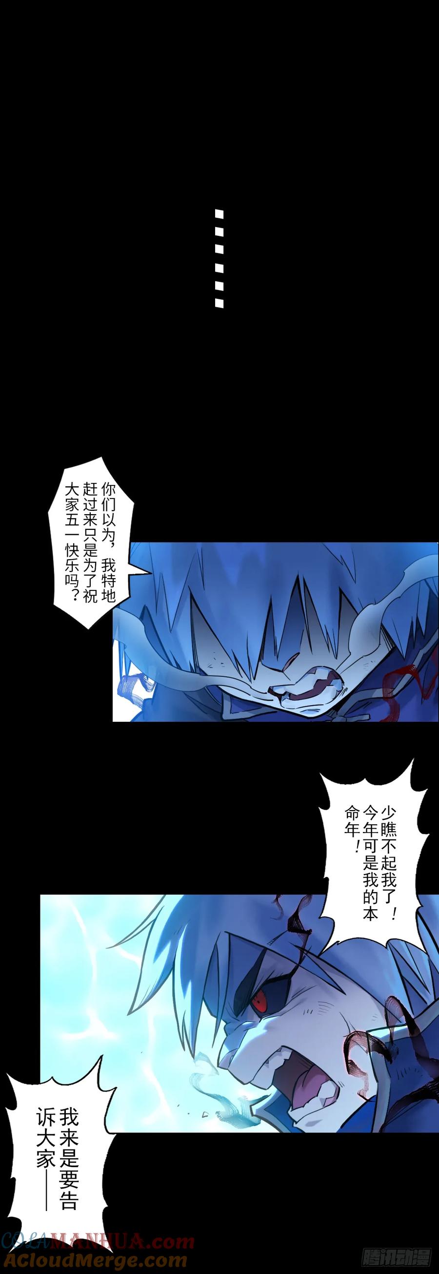 生肖·十二魂 84：应将 第33页