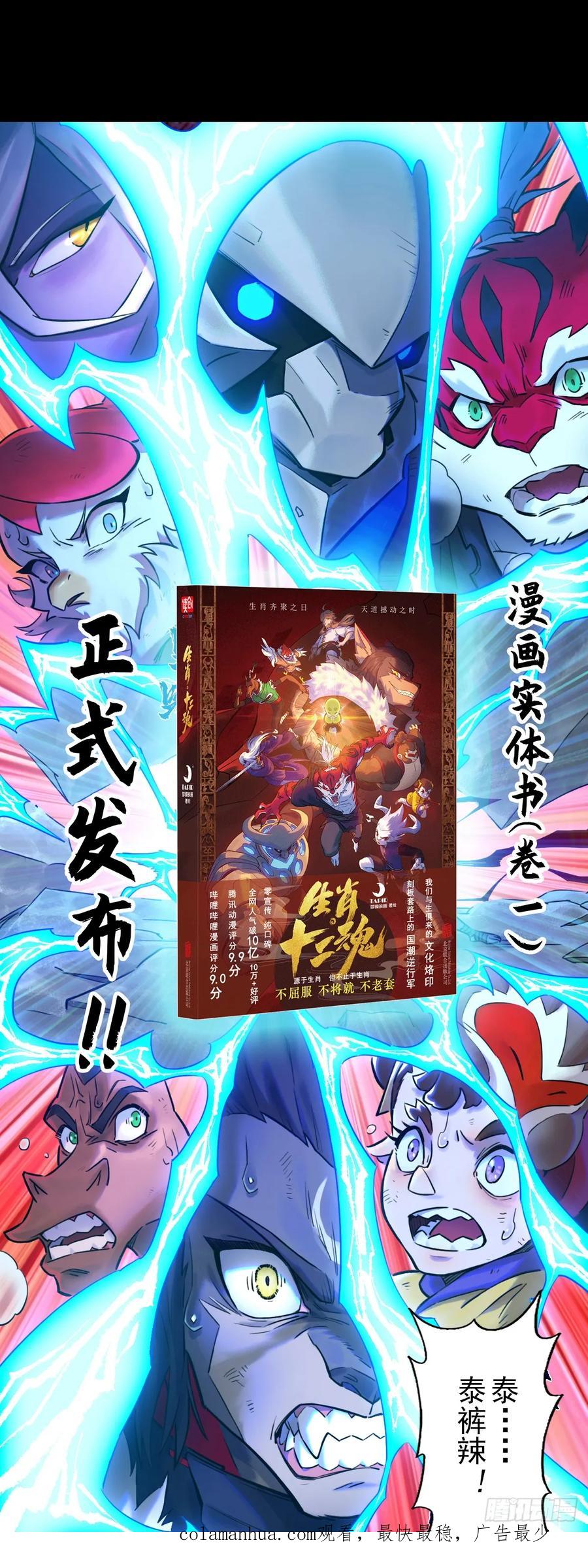 生肖·十二魂 84：应将 第34页