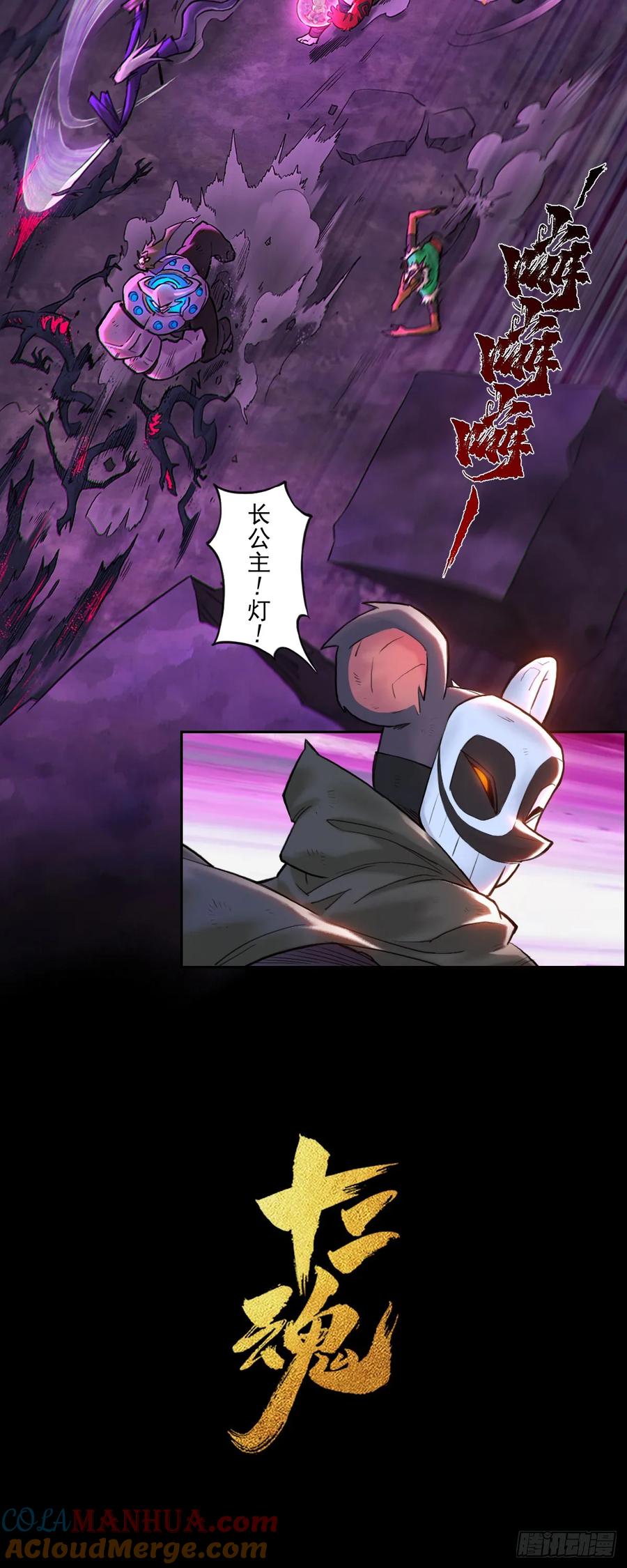 生肖·十二魂 84：应将 第11页