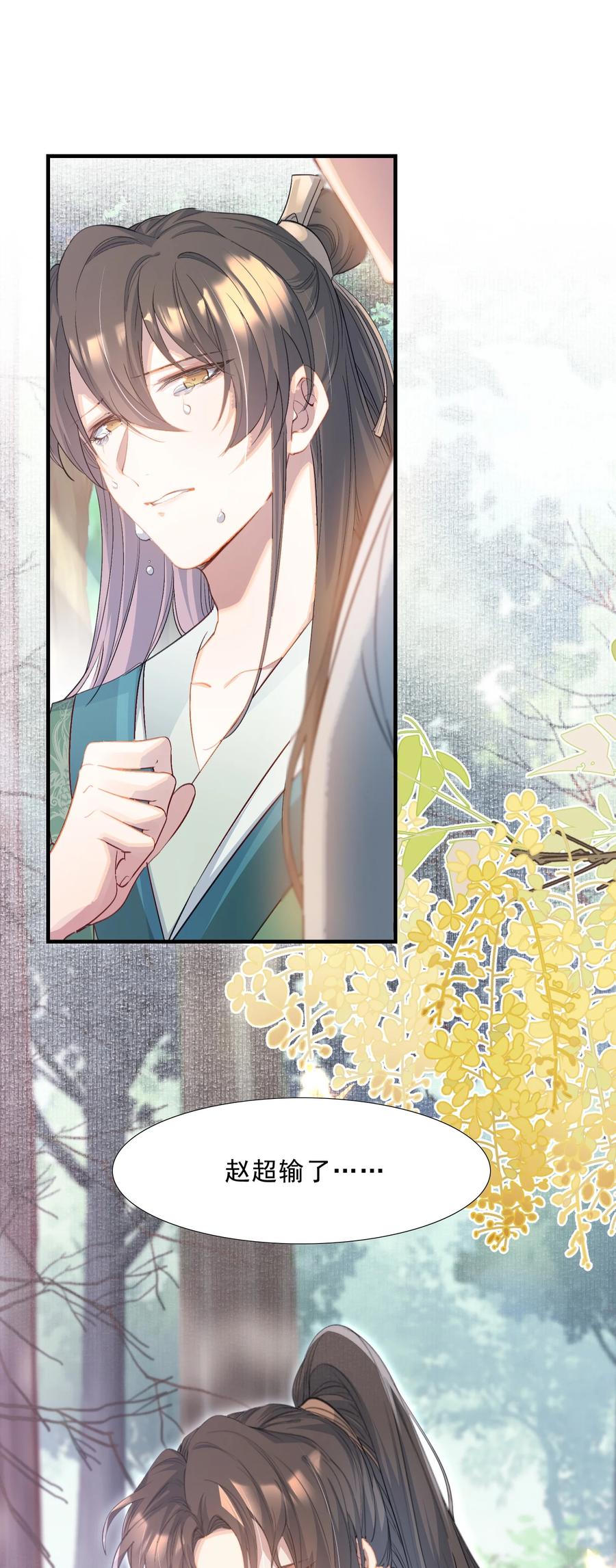 《乱世为王》076 蝶恋花·出师 第9页