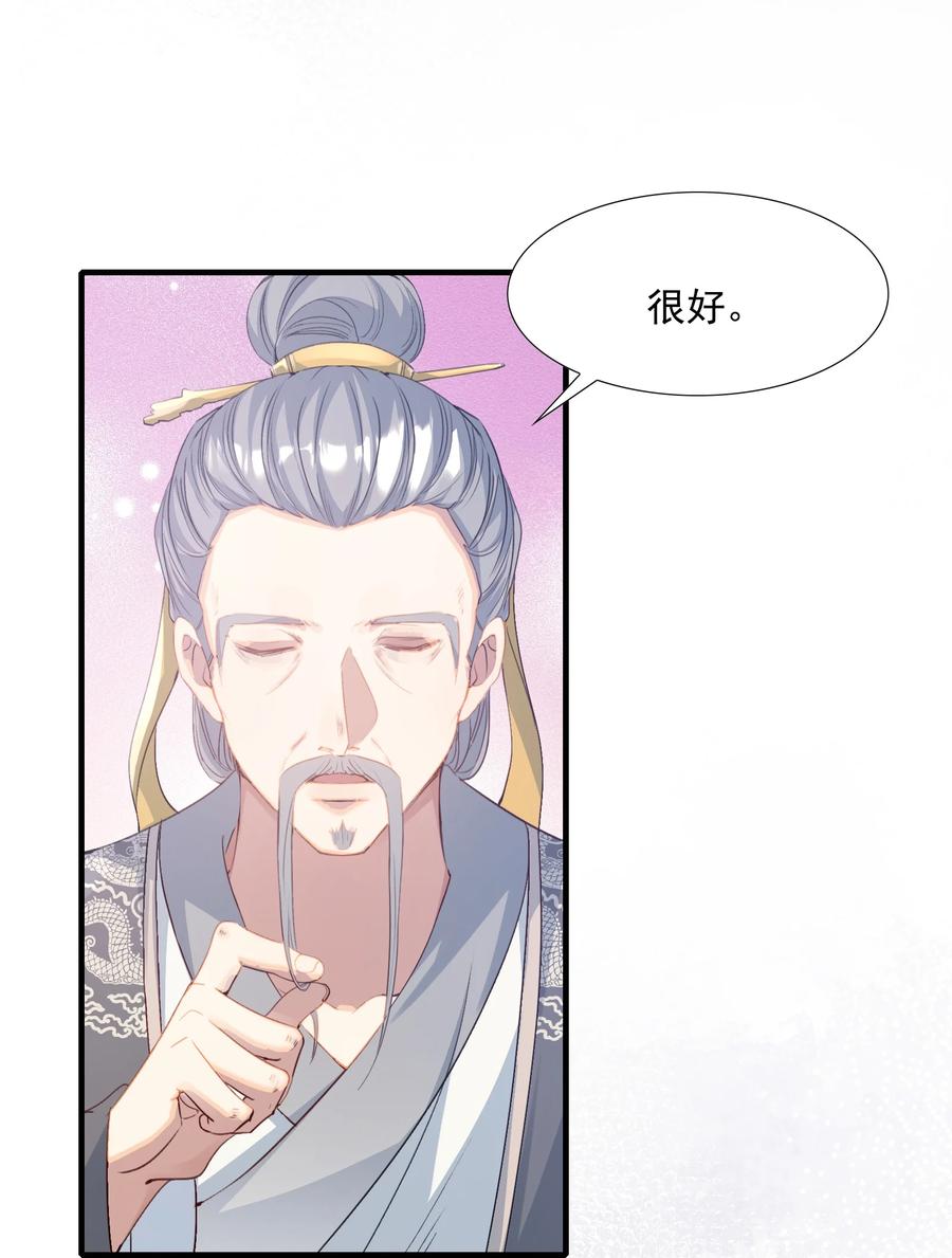 《乱世为王》076 蝶恋花·出师 第24页