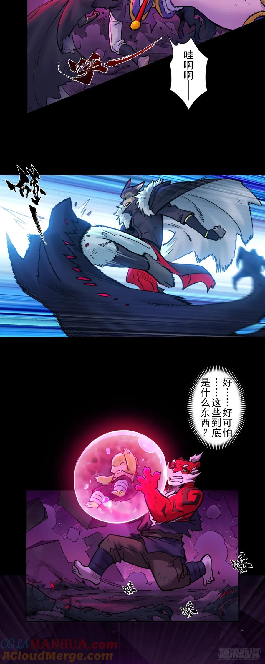 生肖·十二魂 84：应将 第7页