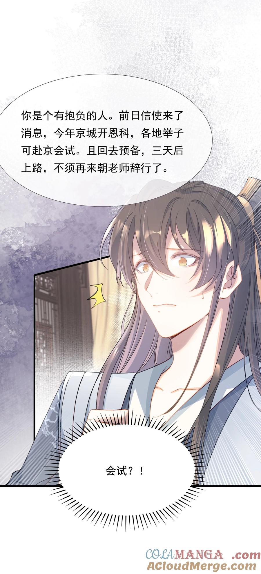 《乱世为王》076 蝶恋花·出师 第25页