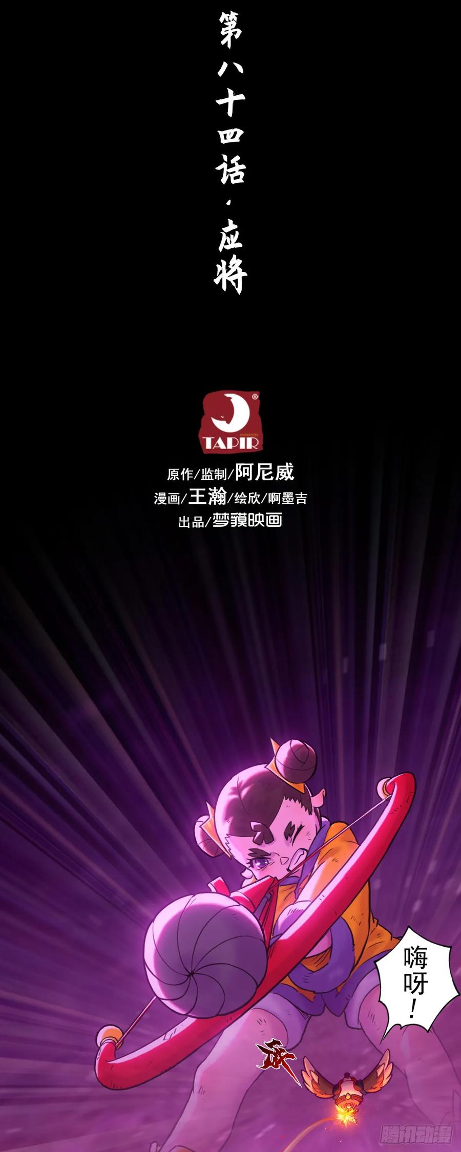 生肖·十二魂 84：应将 第12页