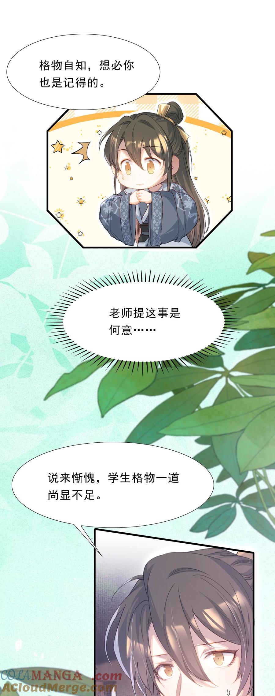 《乱世为王》076 蝶恋花·出师 第19页