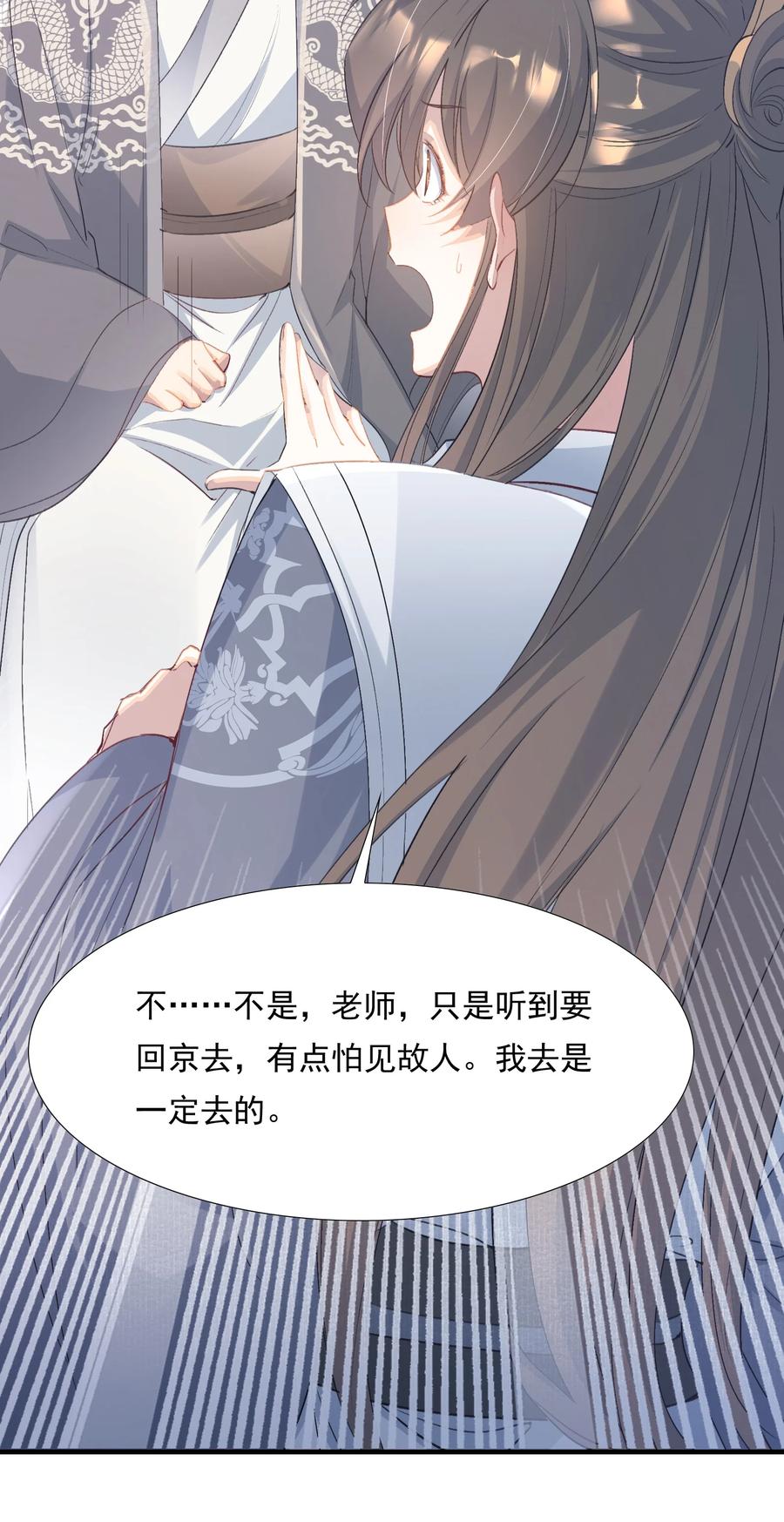 《乱世为王》076 蝶恋花·出师 第27页