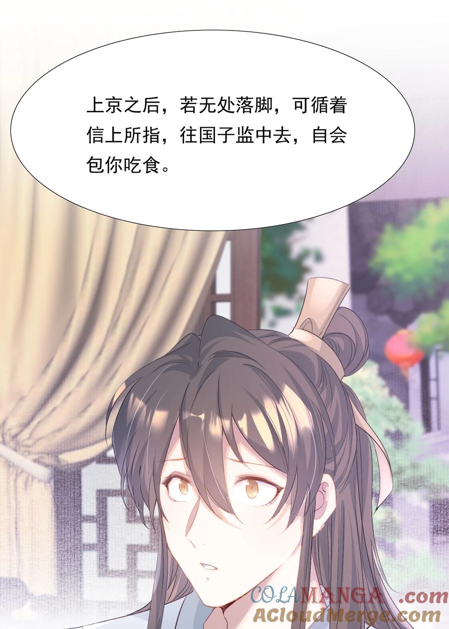 《乱世为王》076 蝶恋花·出师 第34页