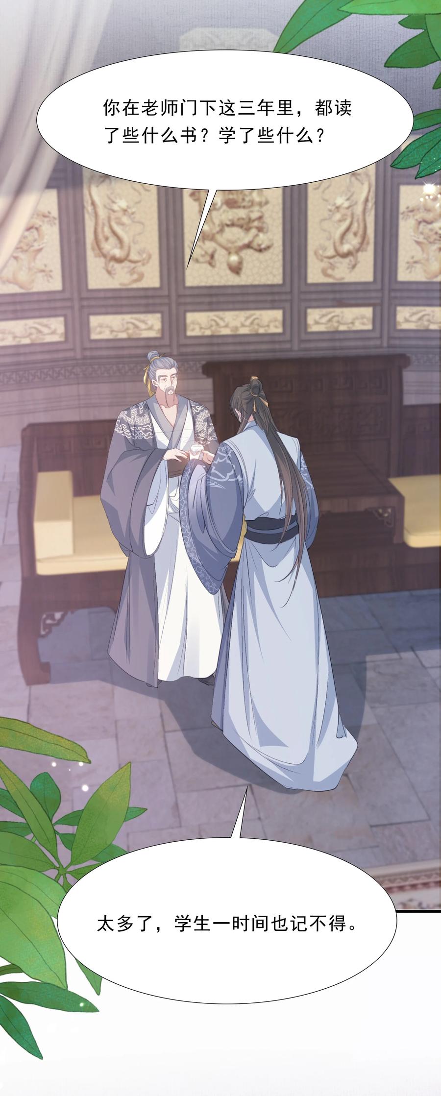 《乱世为王》076 蝶恋花·出师 第15页
