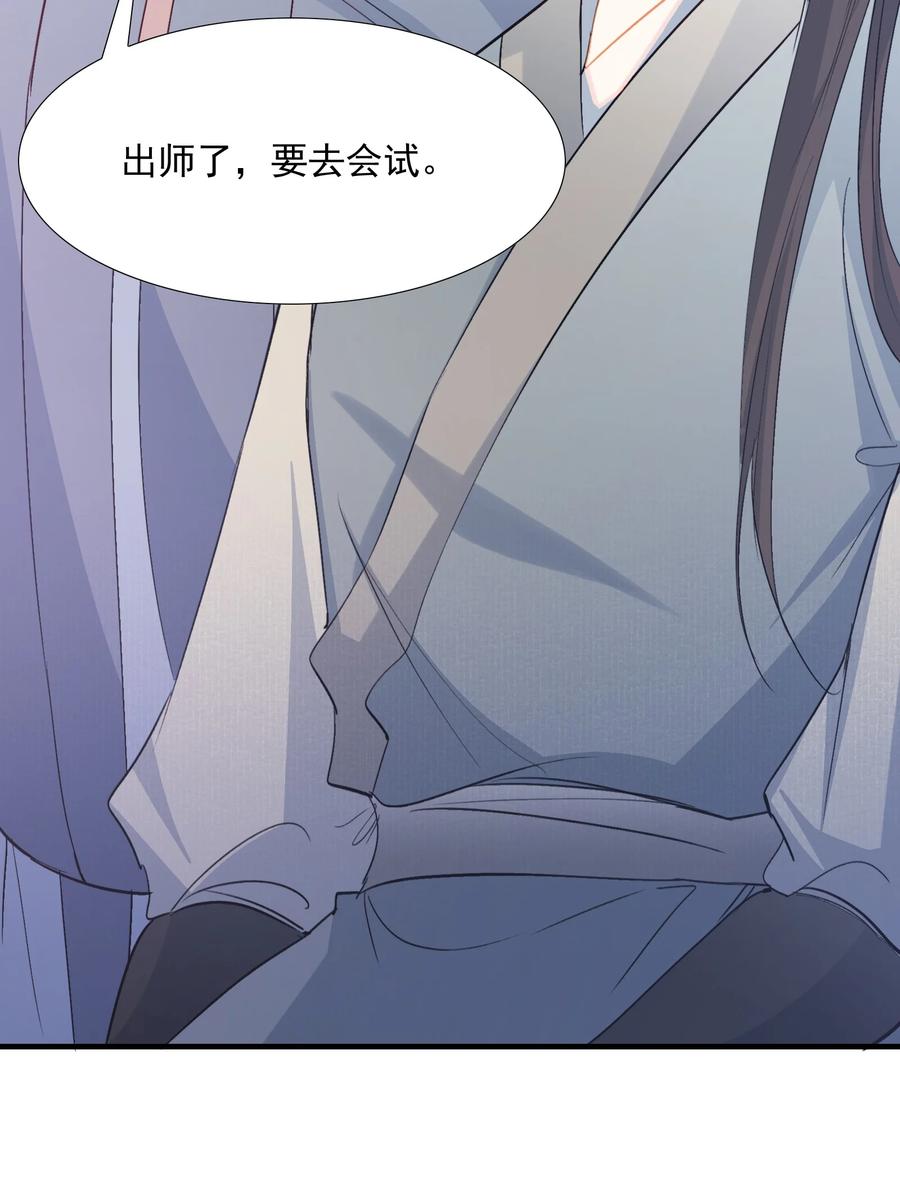 《乱世为王》076 蝶恋花·出师 第47页