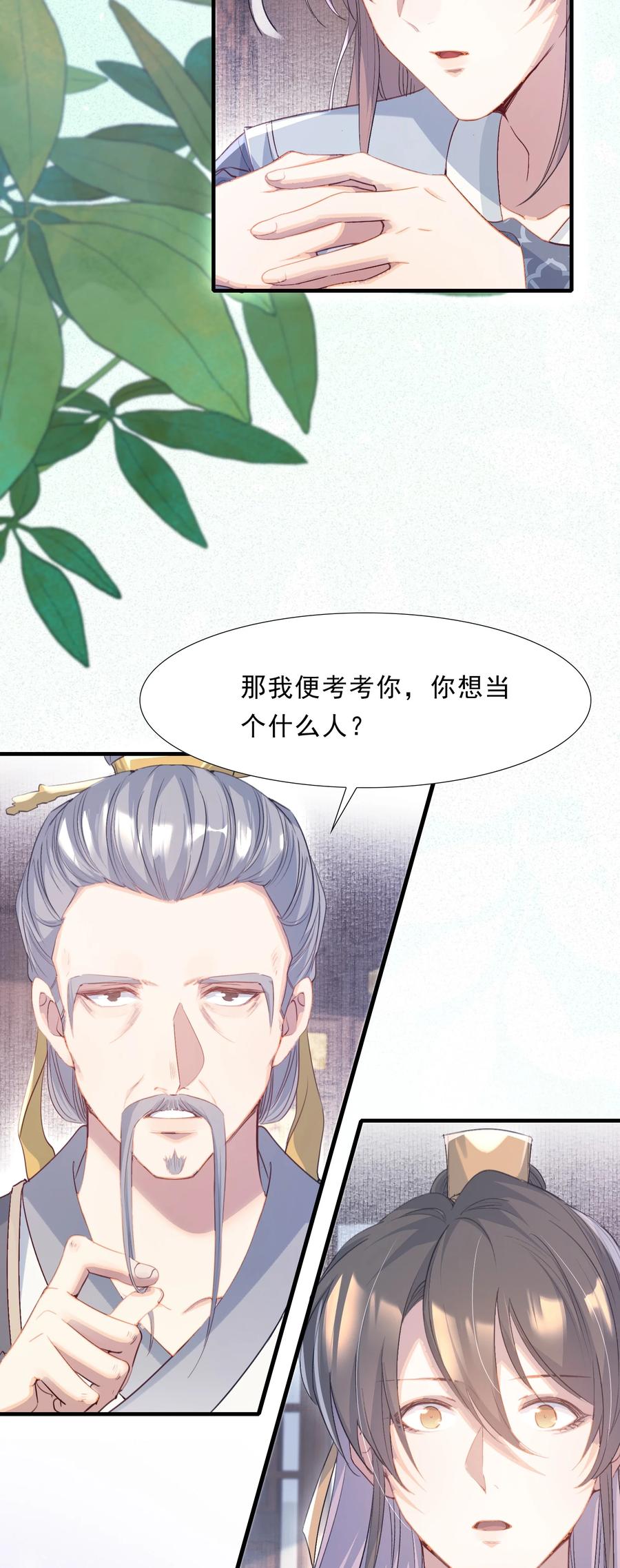 《乱世为王》076 蝶恋花·出师 第20页