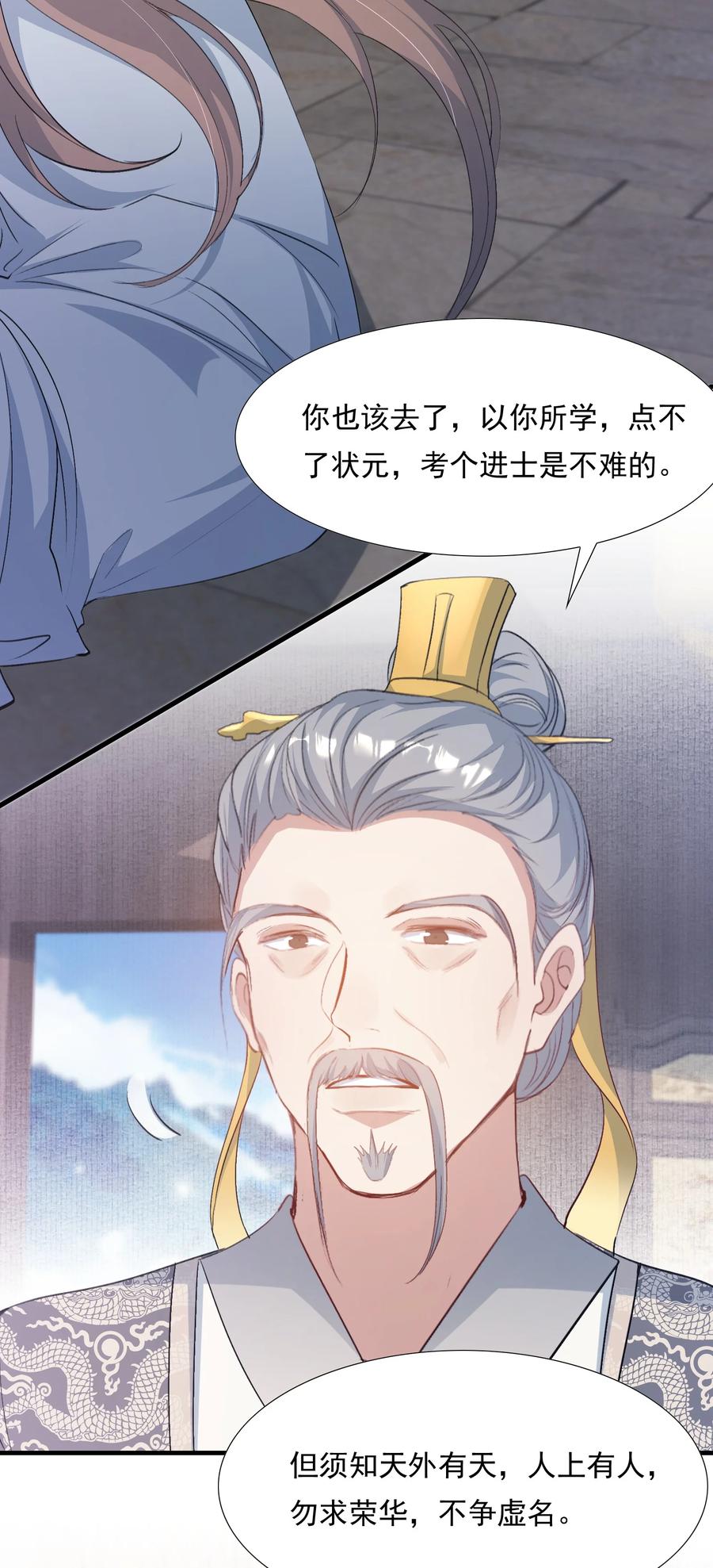 《乱世为王》076 蝶恋花·出师 第30页