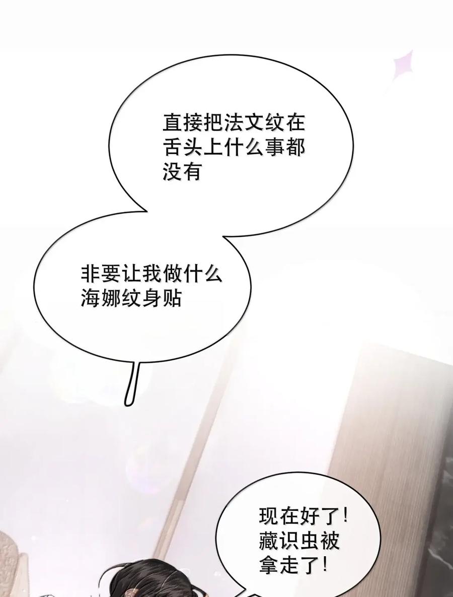 《无法推开的忠犬》092 霍冥失踪了 第45页